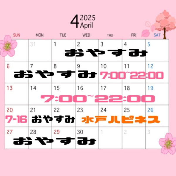 4月のシフト🙋‍♀️