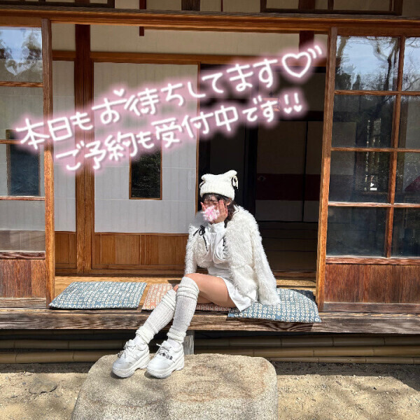 待ってるだよ〜
