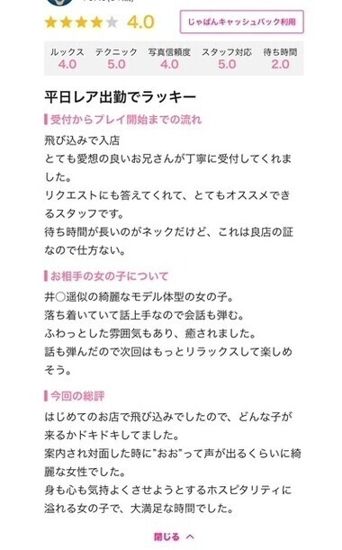 クチコミ🩷