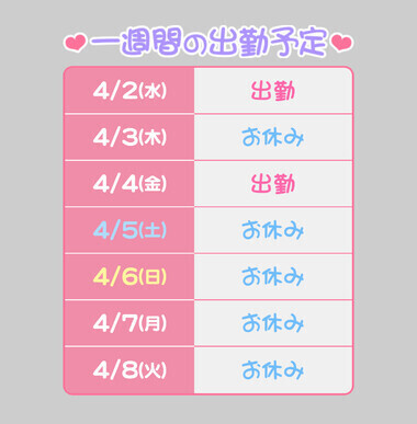 4月スタート(^^)v