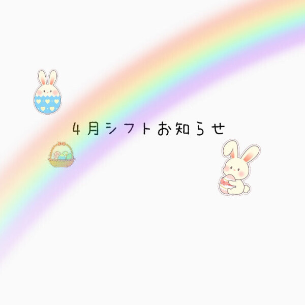 4月の出勤日✨️