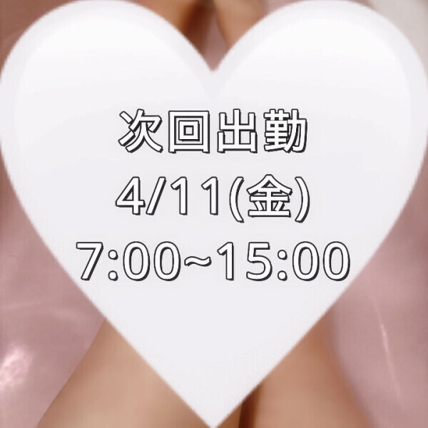 次回！