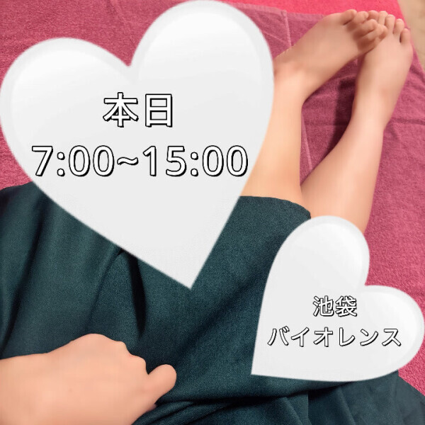 本日！