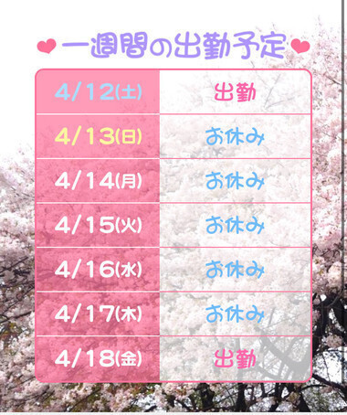 来週末にまた☺️