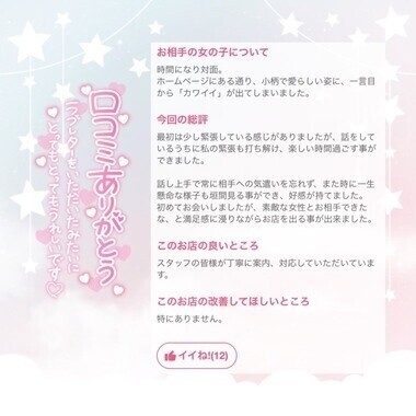 口コミありがとう💗