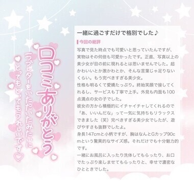 口コミありがとう💗