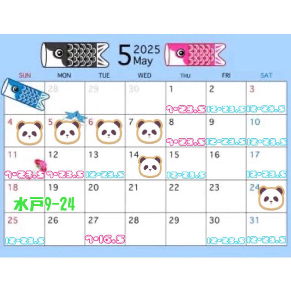 💟5月前半💟