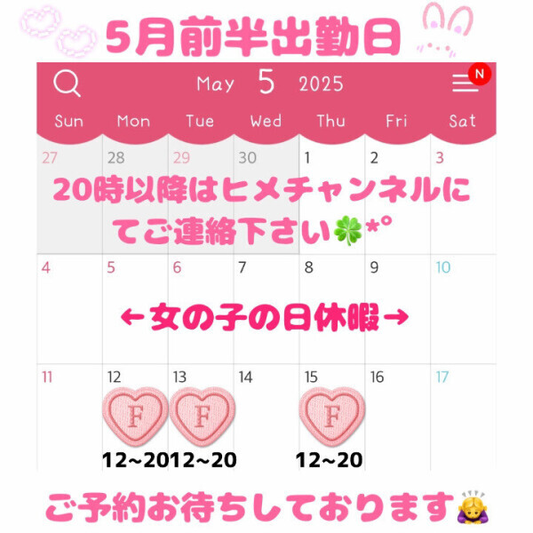5月前半出勤日ご予約開始❣️後半悩み中…🤔💭