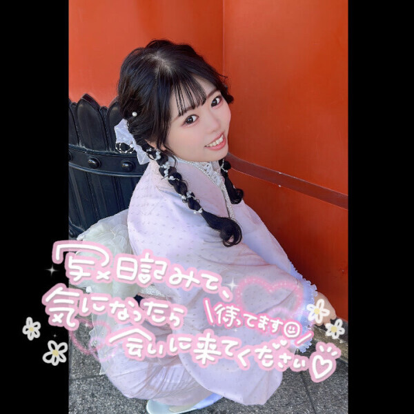 急遽明日居ます！