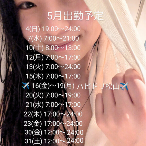 【更新】5月の出勤日🗓️✍️いつもありがとう💞