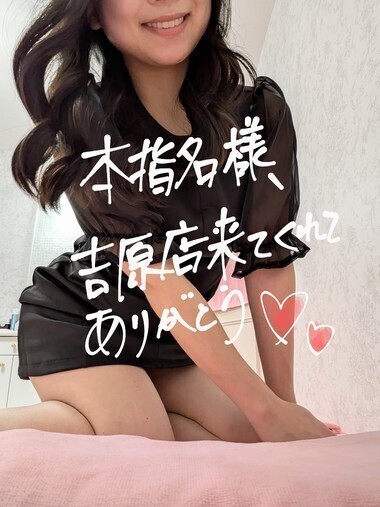 吉原店来てくれてありがとう!!!