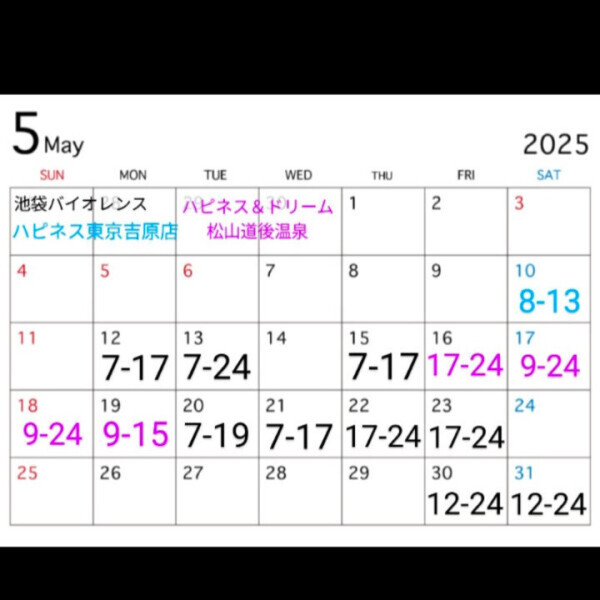 5月残りの出勤🗓️✍️
