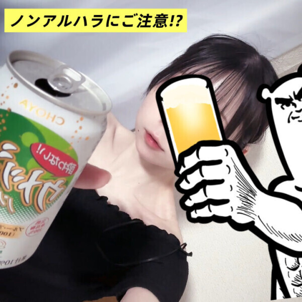 かぐやの〇が飲めないってか～！？