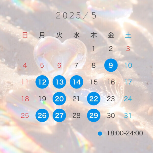5月予定