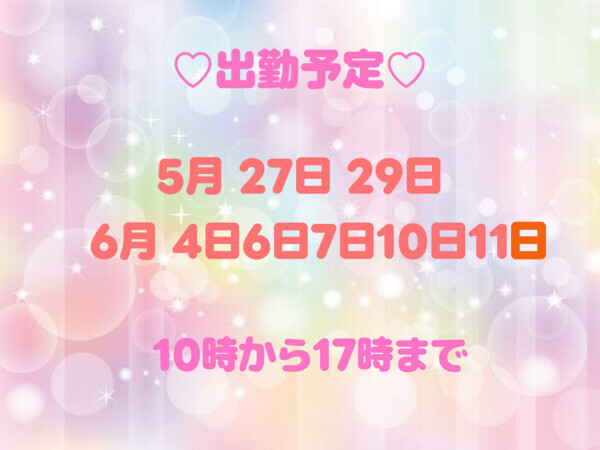 出勤予定表💓