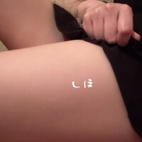 しほ