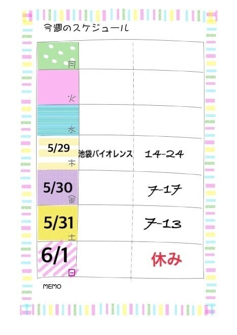 明日からバイオレンス🔔