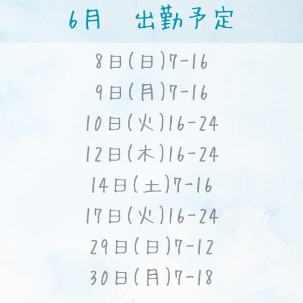6月シフト（最新）