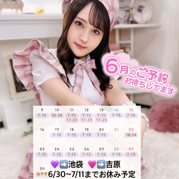 💜6月全体予定(仮)💜