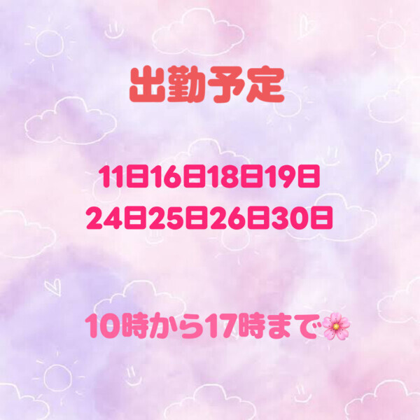出勤予定表🌸