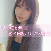 リナ