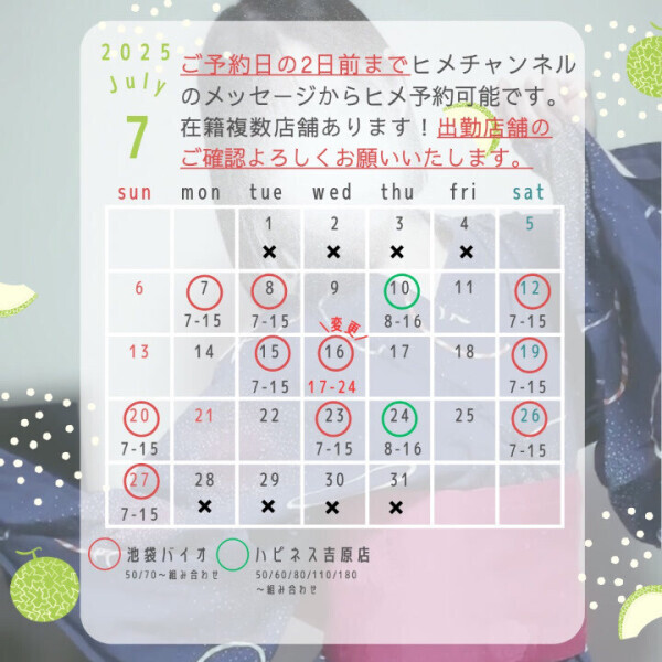 7月の遅番はここっ！