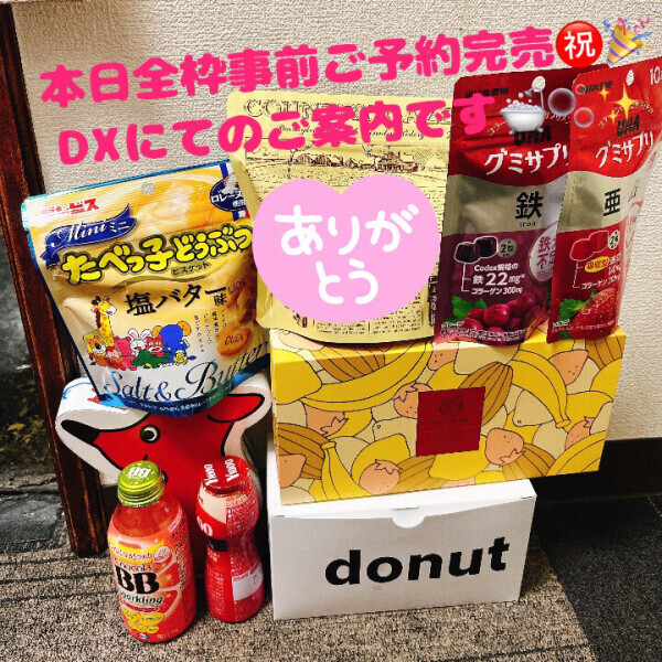 本日もDX‼️全枠事前ご予約完売となっております🙇‍♀️㊗️🎉