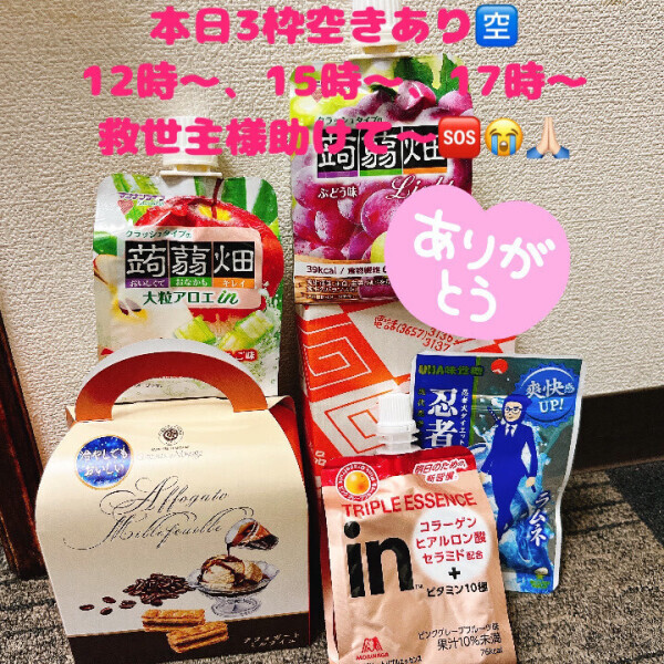 本日3枠🈳救世主様、本指名様助けて🆘🥺‼️