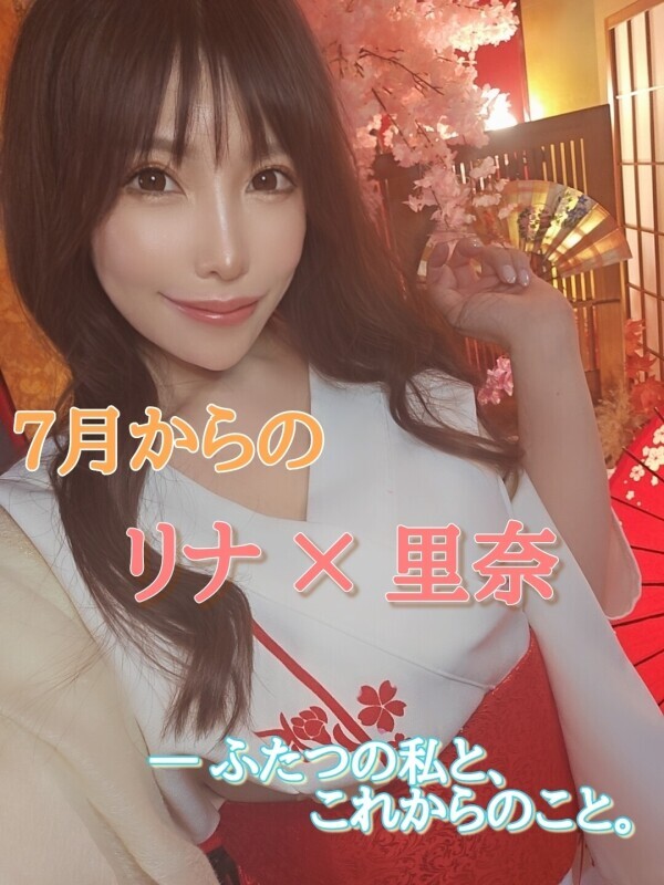 🕊7月以降の出勤について、大切なお知らせ🕊（リナ×里奈のこれから）
