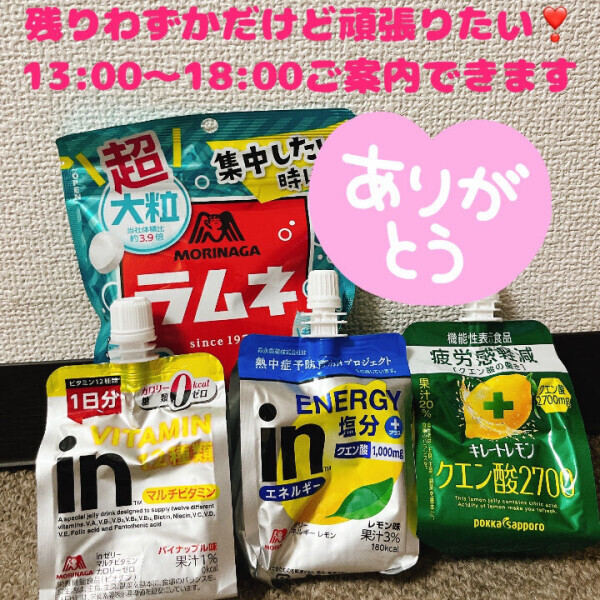今日もありがとう。あと少しだけがんばりたいです🩷