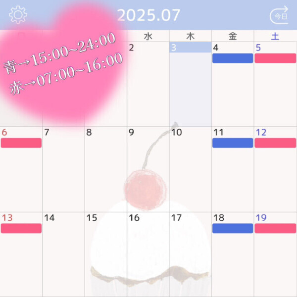 明日！
