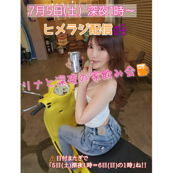 週末深夜🩵ヒメラジ配信📻✨