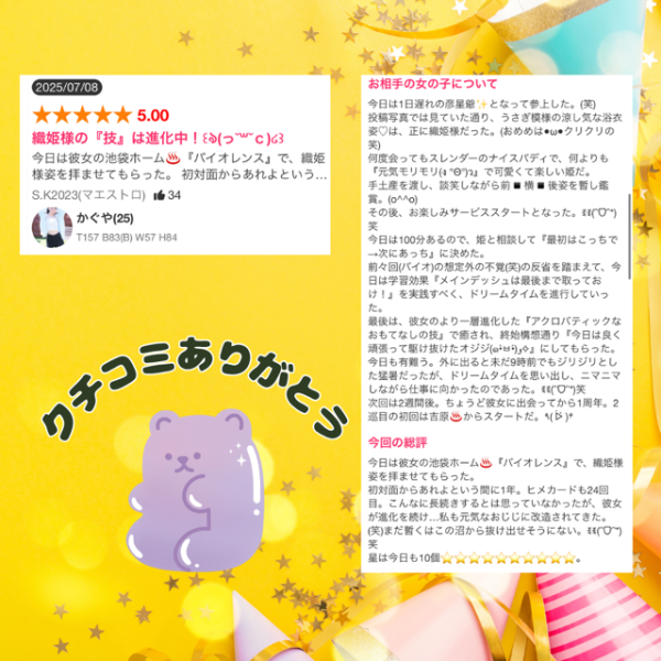 クチコミありがとう！