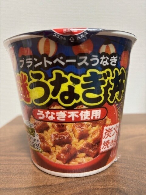 鰻？