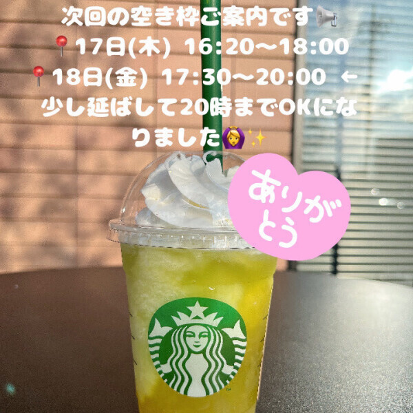 本日ご予約満了、18日(金)のお時間延ばしました⏰✨