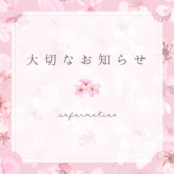 ご報告とお詫び