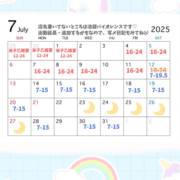 7月追加！