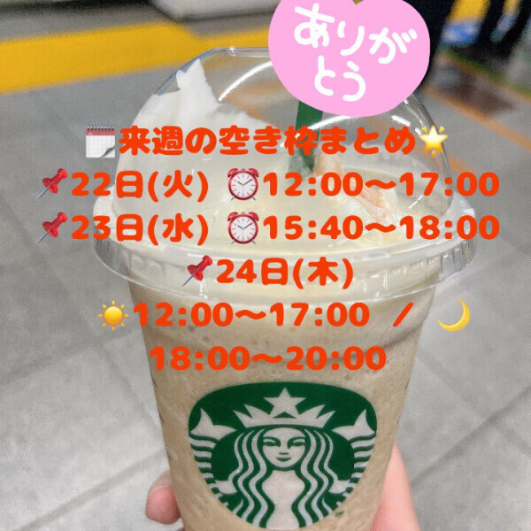 💡空き枠まとめてご案内です📢✨ 🌷ご予約はお早めが安心ですっ🐰📩