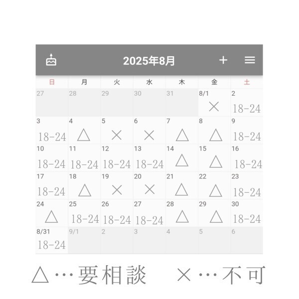 8月の予定🏖☀️