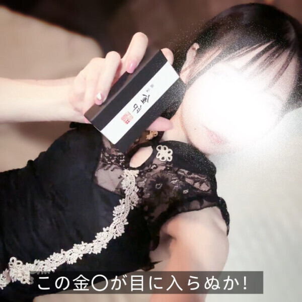 この金○が目に入らぬか