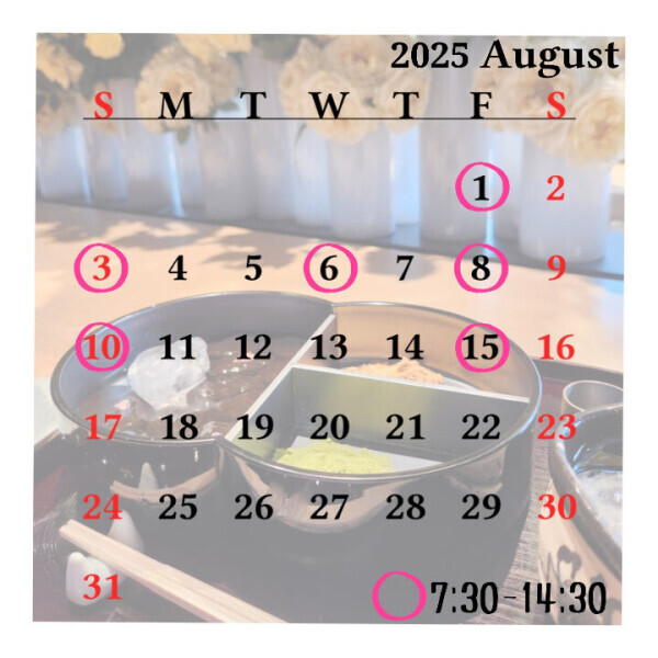 【8月前半🔔】