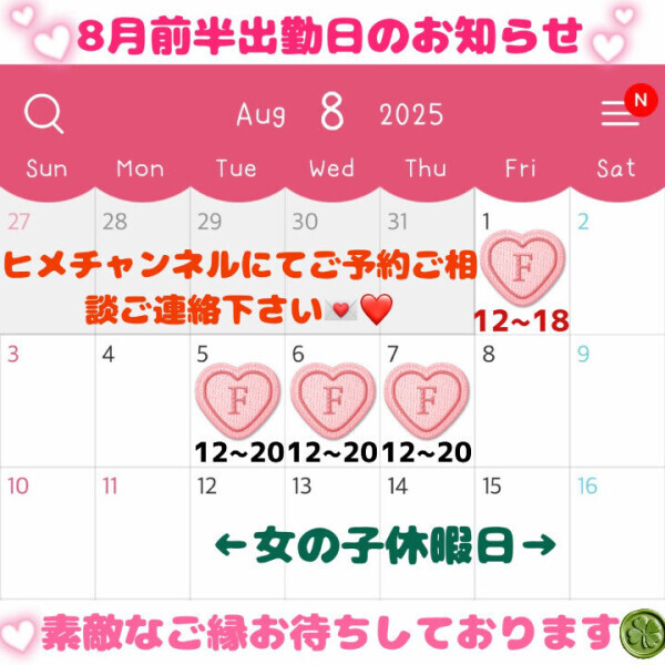 🎉8月前半のご予約受付スタートしました💐 🎂ふゆかの誕生月🌻