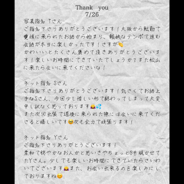 7/26&7/27お礼💌