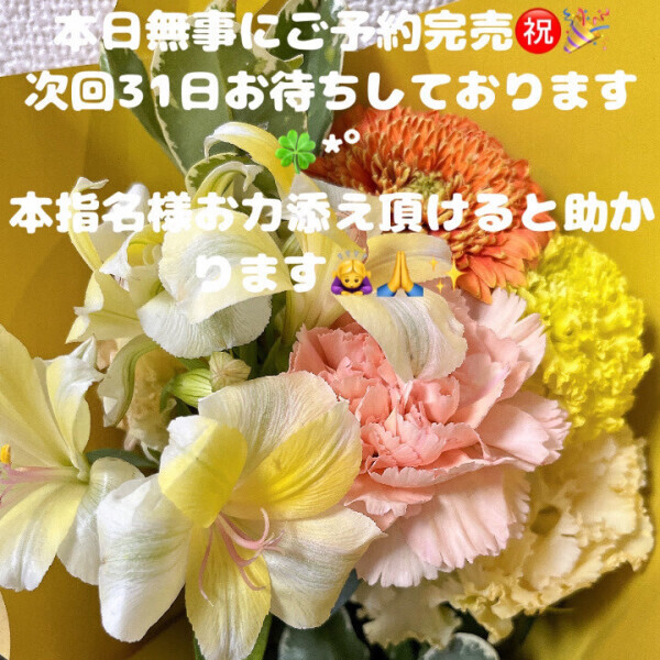 本日無事にご予約完売㊗️🎉次回31日お待ちしております🍀*゜