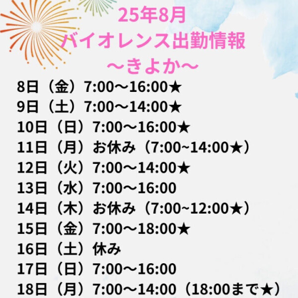 8月は東京にいくよ〜🥰🥰