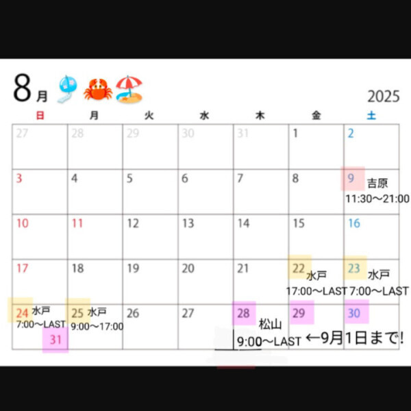 8月の出勤はコチラ🗓️✍️