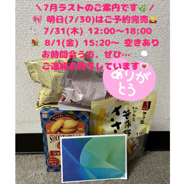 あしたは仲良しさんDay🫧ありがとうがいっぱい💖 7月さいごの空き枠のお知らせです🌿