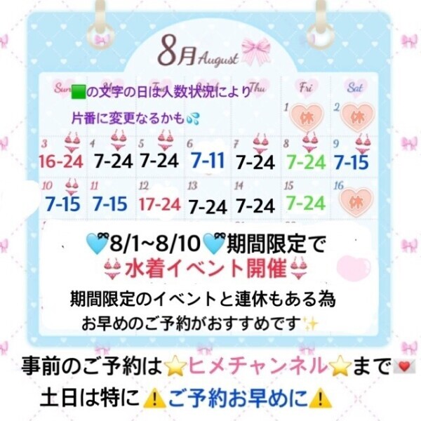 🌴8月前半予定🌴
