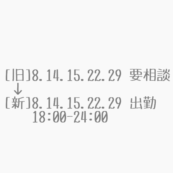 出勤日追加のお知らせ