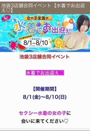 水着イベント